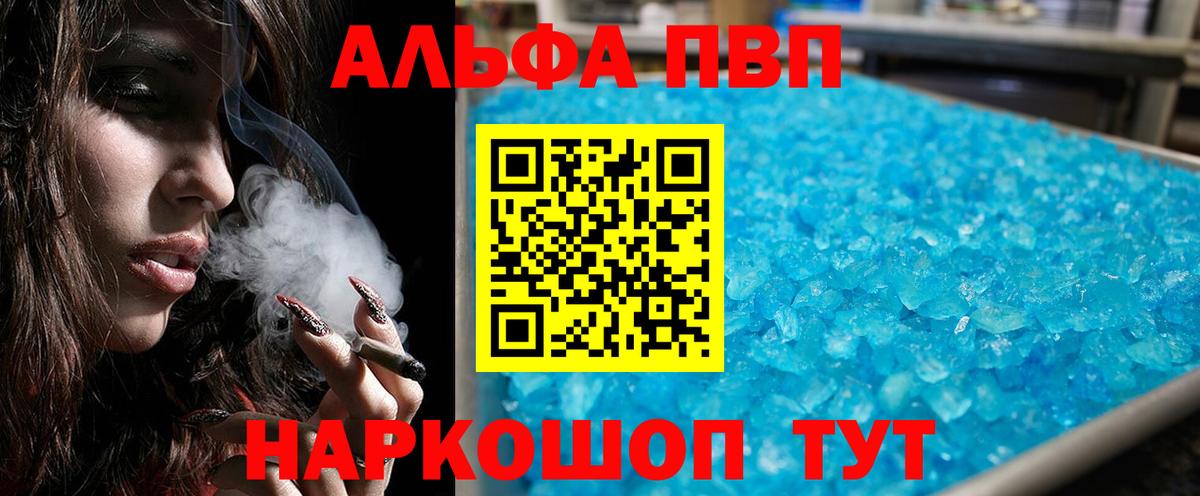 Alpha PVP мука  Alpha-PVP мука  закладка  Alpha PVP  Вход с VPN  Саранск  A-PVP Соль 