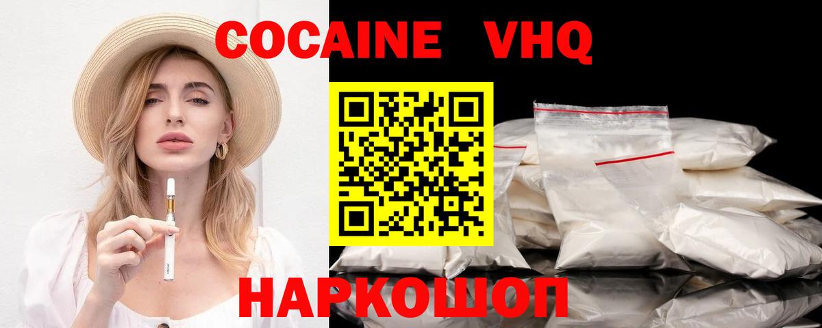 КОКАИН VHQ Саранск