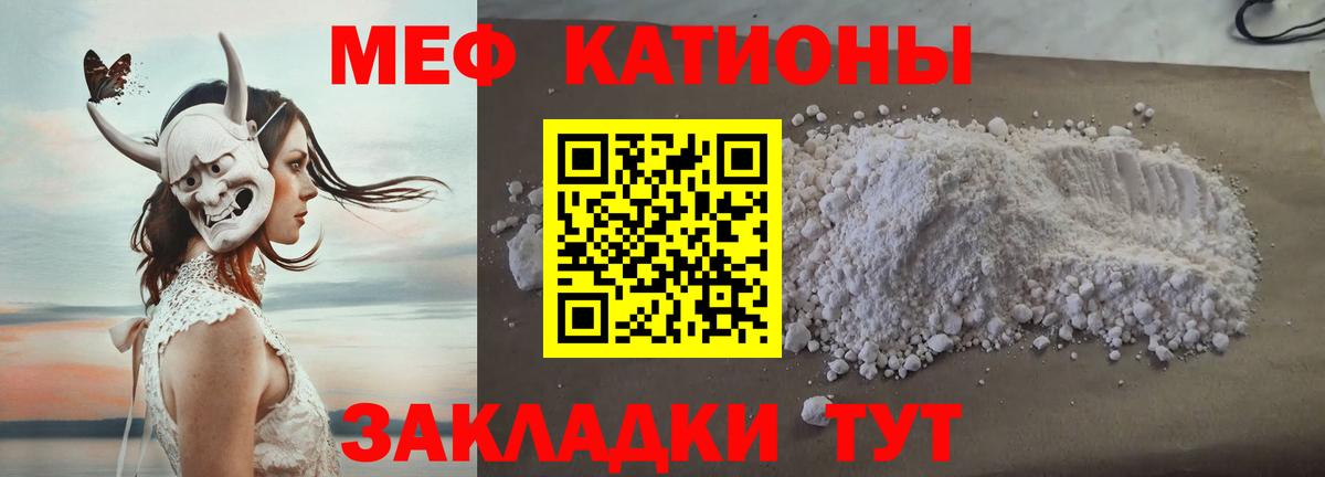 Меф мяу мяу кристаллы Саранск