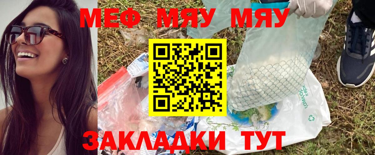 Меф  Мефедрон mephedrone  МЕФ  Вход с VPN  Саранск 