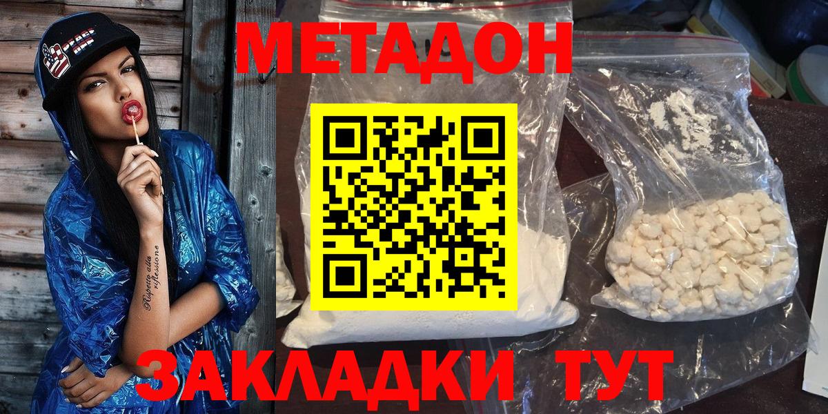 Саранск  Метадон кристалл  Вход с VPN  МЕТАДОН VHQ 