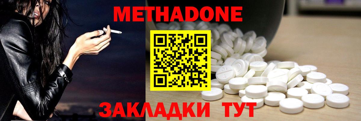 Метадон VHQ Саранск